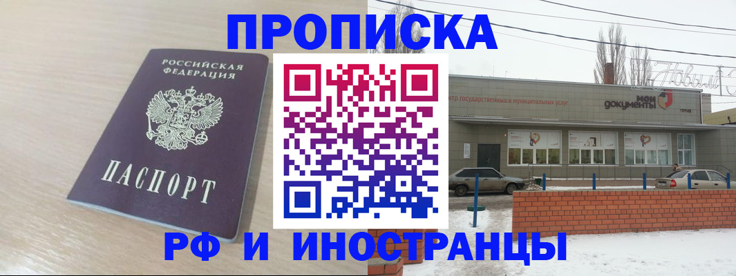 временная регистрация купить в Борисоглебске
