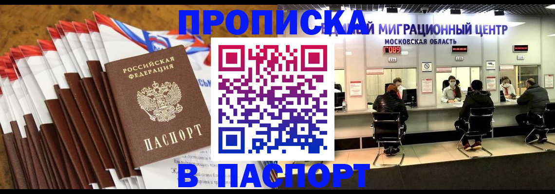 временная прописка в Борисоглебске