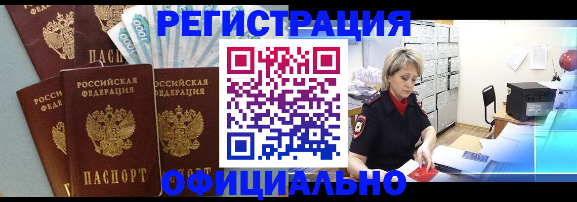 прописка для работы в Борисоглебске